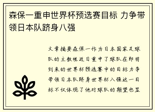 森保一重申世界杯预选赛目标 力争带领日本队跻身八强