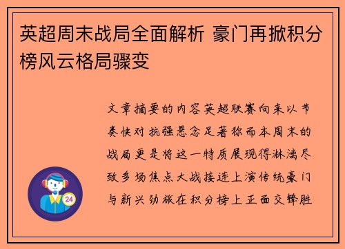 英超周末战局全面解析 豪门再掀积分榜风云格局骤变